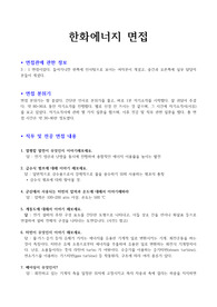 한화에너지 공정엔지니어 면접자료 (기계공학)