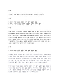 코로나19 시대, 뉴노멀로 여겨졌던 재택근무가 사라지고있는 이유