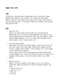 테슬라 록인 전략