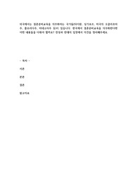 외국에서는 결혼준비교육을 의무화하는 국가들(타이완, 싱가포르, 미국의 오클라호마주, 플로리다주, 미네소타주 등)이 있습니다. 한국에서 결혼준비교육을 의무화한다면 어떤 내용들을 다뤄야 할까요? 찬성과 반대의 입장에서 의견을 정리해주세요.
