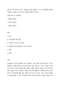 자신이 겪어 본적이 있거나, 일상에서 쉽게 발견할 수 있는 착시현상에 대해서 기술하고, 관련된 지각 및 감각 이론에 대해서 논하시오