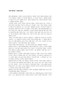 (A+영화감상문)&#039;레미제라블&#039; 영화감상문