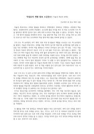 A+ 직업윤리 개별 발표 소감문(자율성 존중의 원칙), 직업윤리, 발표소감문, 자율성 존중의 원칙