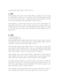 사회적협동조합에 대하여 설명하고, 사례를 제시하시오.