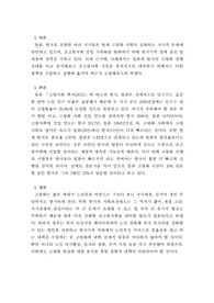 일본과 한국의 고령화진행 상태 분석 및 초고령사회를 대처하기 위해 실행에 옮겨야 할 것이 무엇인지