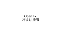 개방성 골절(Open Fracture)의 설명과 환자 cast study 병원실습 발표 자료