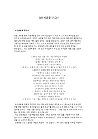 기독교과제 요한복음을 읽고 느낀점(감상문)