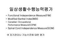 뇌졸증평가도구