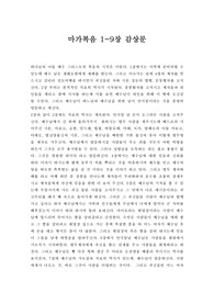 마가복음1~9장 읽고 느낀점(감상문)