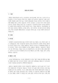 호신술과 자기방어 레포트 (태권도)