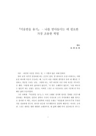 [A++독후감] [미움받을 용기] - 나를 받아들이는 데 필요한 가장 조용한 혁명