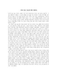 역사 연구 이유에 대하여
