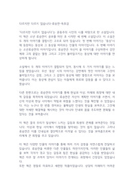 다르지만 다르지 않습니다-류승연-독후감