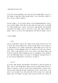 발달단계별 정신건강상의 문제, 예방, 해결방안, 느낀점
