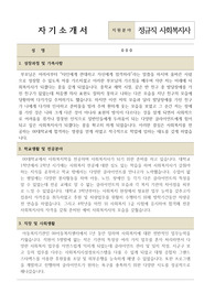 강동종합사회복지관 정규직 사회복지사 자기소개서