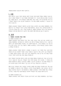 개별화교육과정의 필요성에 대해 서술하시오