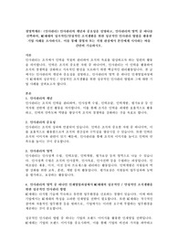 인사관리의 개념과 중요성을 설명하고, 인사관리의 영역 중 하나를 선택하여, MZ세대의 성공적인/안정적인 조직생활을 위한 성공적인 인사관리 방법을 활용한 기업 사례를 조사하시오. 이를 통해 경영자 또는 직원 관점에서 본인에게 시사하는 바를 간단히 기술하시오.