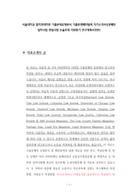 서울대학교법학과대학원면접시험, 법학과대학원구두면접시험문제, 서울대학교법학과대학원연구계획서, 서울대법학전문대학원자기소개서, 법학전문대학원지원동기작성요령, 서울대법학전공대학원자기소개서, 서울대법학전문대학원기출문제, 서울대학교법학과대학원연구계획서,서울대학교법학과대학원논술문제, 서울대학교법학전문학원논문주제
