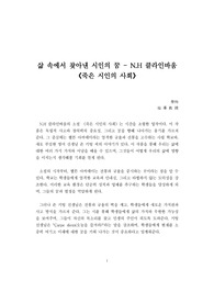 A+독후감 N.H 클라인바움 <죽은 시인의 사회>