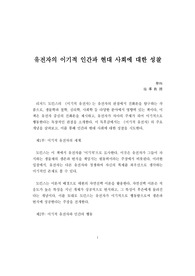 A+독후감 리처드 도킨스 &lt;이기적 유전자&gt;