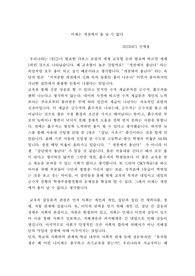 개천에서 용 날 수 없다