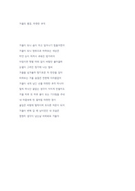 겨울의 풍경, 따뜻한 추억(창작시)