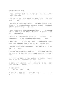원예식품가공학 중간고사 족보