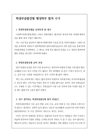행정학부 및 글로벌 어문학부 합격 수기