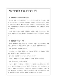항공운항과 합격 수기