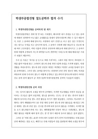 철도공학부 합격 수기-2