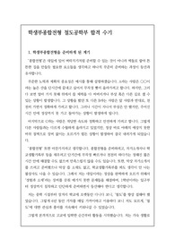 철도공학부 합격 수기