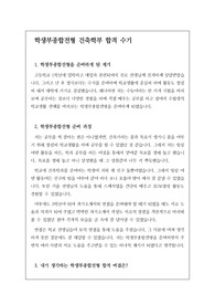 건축학부 합격 수기