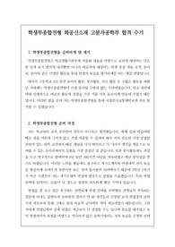 화공신소재고분자공공학부 합격 수기