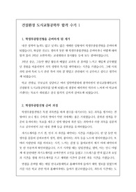 건설환경 도시교통공학부 합격 수기 1, 2