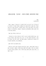 A+독후감 &lt;연금술사&gt; 파울로 코엘료