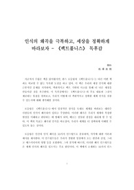 A+독후감 &lt;팩트풀니스&gt;