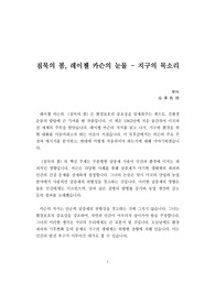 A+독후감 레이첼 카슨 &lt;침묵의 봄&gt;