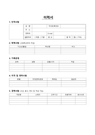 경비원 자기소개서 (합격자소서)