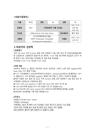 [성인간호학실습 A+, 교수님 극찬] CBD(common bile duct) Stone/ERCP 케이스 스터디 (간호진단 3개+간호과정+약물+문헌고찰)