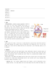 A+ 자료, 성인간호학실습, 전방십자인대파열 케이스스터디