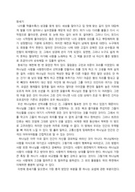 창세기 독후감