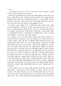 성경 구약 사사기 독후감