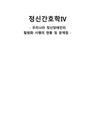 탈원화 시행의 현황 및 문제점