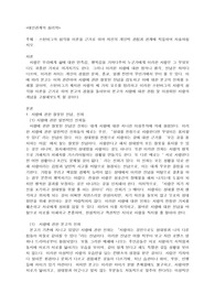 [김영평생교육원] 학점은행제 심리학 대인관계의 심리학 과제 A+