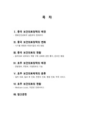 중국, 호주의 보건의료체계 보고서