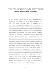 외국어대학교 독어교육과 대학원 기출문제 자기소개서작성성공패턴 면접기출문제와 구두면접예상문제 논술주제 연구계획서 견본 연구계획서견본 자소서입력항목분석