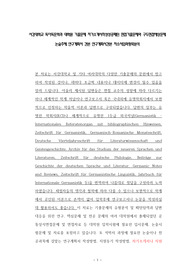 서강대학교 독어교육과 대학원 기출문제 자기소개서작성성공패턴 면접기출문제와 구두면접예상문제 논술주제 연구계획서 견본 연구계획서견본 자소서입력항목분석