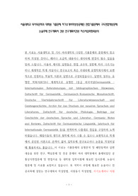 서울대학교 독어독문학과 대학원 기출문제 자기소개서작성성공패턴 면접기출문제와 구두면접예상문제 논술주제 연구계획서 견본 연구계획서견본 자소서입력항목분석