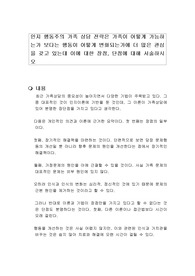 인지 행동주의 가족 상담 전략은 가족이 어떻게 가능하는가 보다는 행동이 어떻게 변화되는가에 더 많은 관심을 갖고 있는데 이에 대한 장점, 단점에 대해 서술하시오