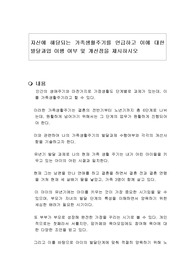 자신에 해당되는 가족생활주기를 언급하고 이에 대한 발달과업 이행 여부 및 개선점을 제시하시오